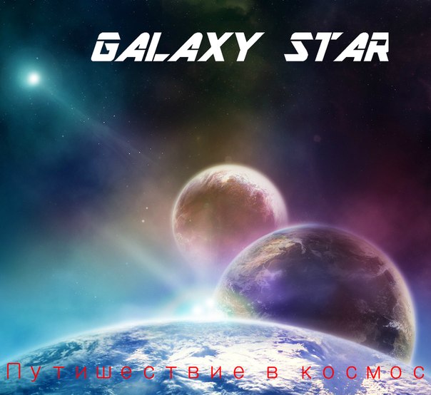 Баннер сайта GALAXY STAR